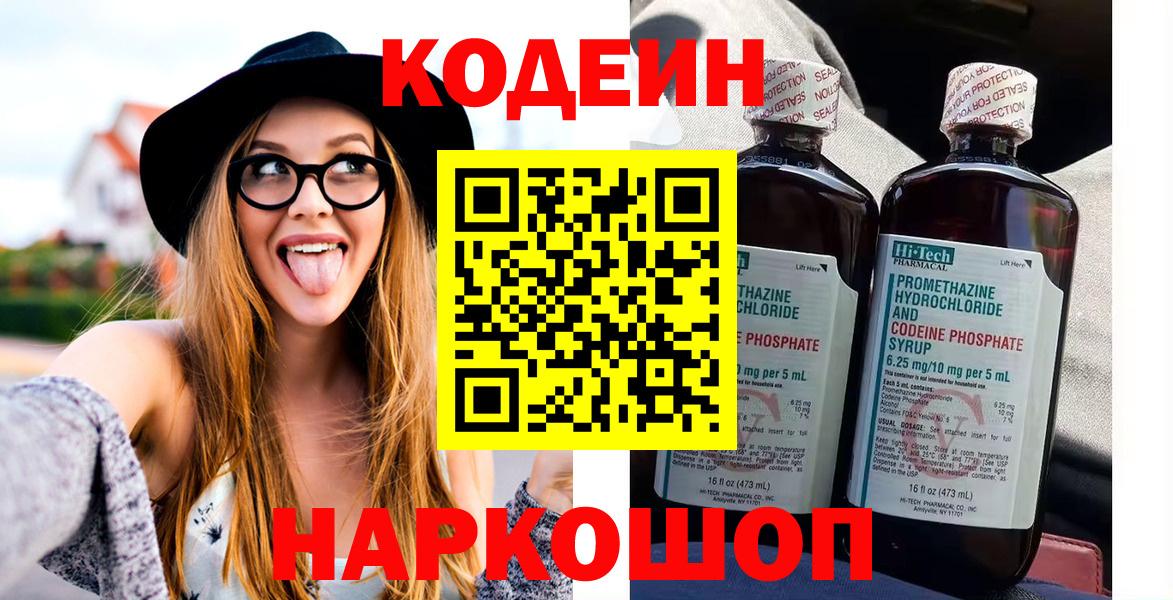 Кодеин Purple Drank  Вход с VPN  Кодеиновый сироп Lean Purple Drank  Хасавюрт 
