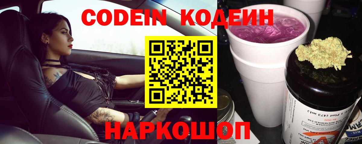 Кодеиновый сироп Lean напиток Lean (лин) Хасавюрт